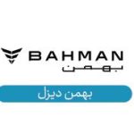 بهمن
